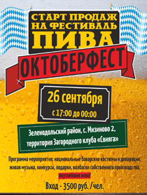 ОКТОБЕРФЕСТ