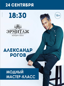 Александр Рогов. Мастер-класс Александр Рогов. Мастер-класс