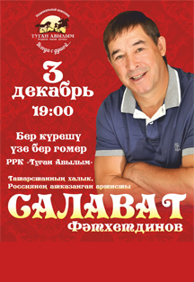 Салават Фатхетдинов Салават Фатхетдинов
