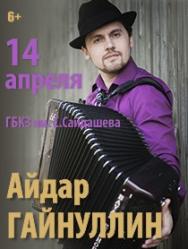 Айдар Гайнуллин Айдар Гайнуллин