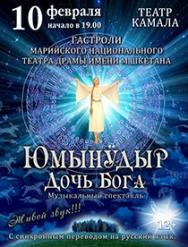 Спектакль "Дочь Бога" Фото афиши Спектакль "Дочь Бога"