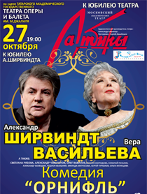 Орнифль Орнифль