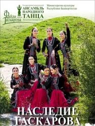 Наследие Гаскарова 1