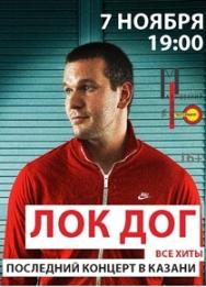 ЛОК ДОГ