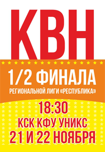 1/2 Финала Региональной лиги "Республика"