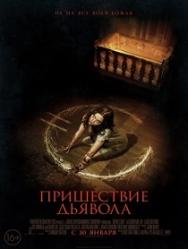 Пришествие Дьявола Пришествие Дьявола