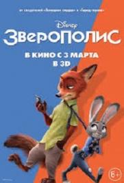 Зверополис Зверополис