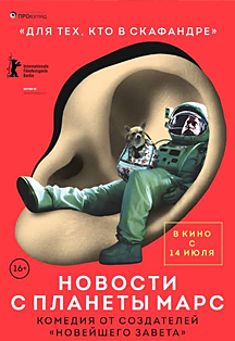 Новости с планеты Марс Новости с планеты Марс