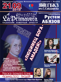 Любимец Бога - Амадей Любимец Бога - Амадей