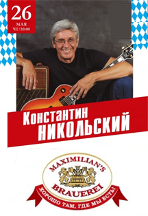 КОНСТАНТИН НИКОЛЬСКИЙ КОНСТАНТИН НИКОЛЬСКИЙ