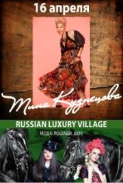 Мода. Лошади. Шоу. Russian Luxury Village Мода. Лошади. Шоу. Russian Luxury Village