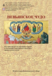 Выставка "Невьянское чудо" Выставка "Невьянское чудо"