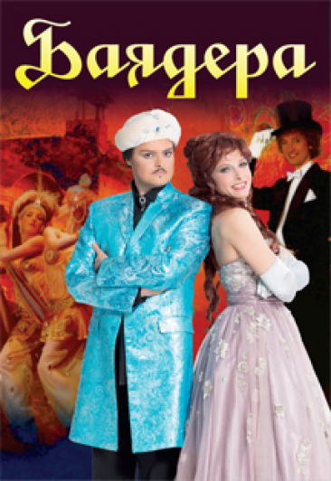 Баядера