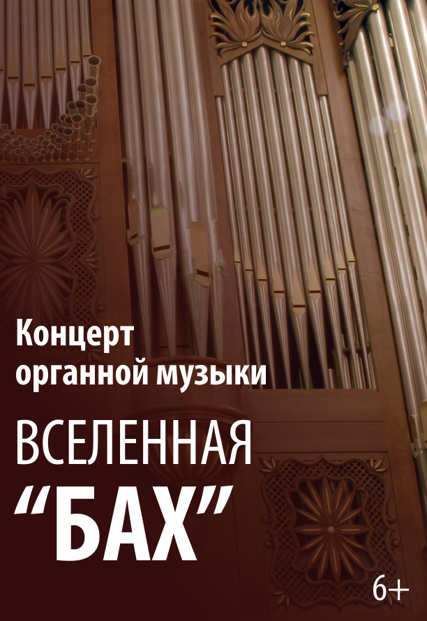 Казанская государственная консерватория/Вселенная "БАХ" Казанская государственная консерватория/Вселенная "БАХ"