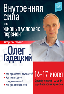 Олег Гадецкий