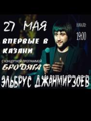 Сольный концерт Эльбруса Джанмирзоева