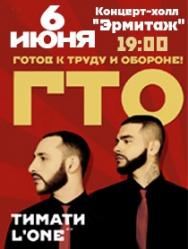 Timati & L`One Timati & L`One