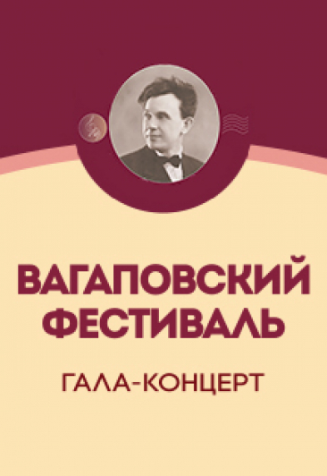 Вагаповский фестиваль