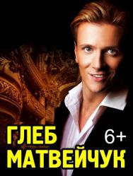 Глеб Матвейчук "Великие хиты 3-х веков" Глеб Матвейчук "Великие хиты 3-х веков"