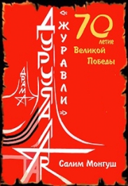 Торналар / Журавли / Национальный театр им.В.Кок-оола (Республика Тыва) Торналар / Журавли / Национальный театр им.В.Кок-оола (Республика Тыва)