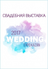 Масштабная свадебная выставка