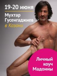 Мухтар Гусенгаджиев в Казани Мухтар Гусенгаджиев в Казани