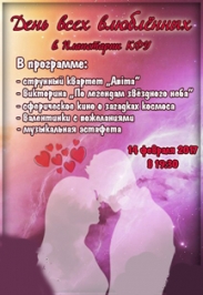 ЛЮБОВЬ КАК КОСМОС – БЕЗГРАНИЧНА