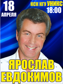 Ярослав Евдокимов