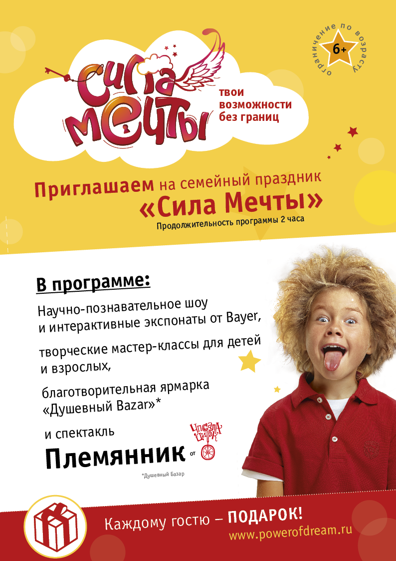 Сила мечты