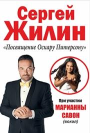 Сергей Жилин и Фонограф - Джаз-Бэнд