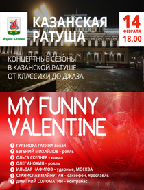 Концерт "My Funny Valentine" Концерт "My Funny Valentine"