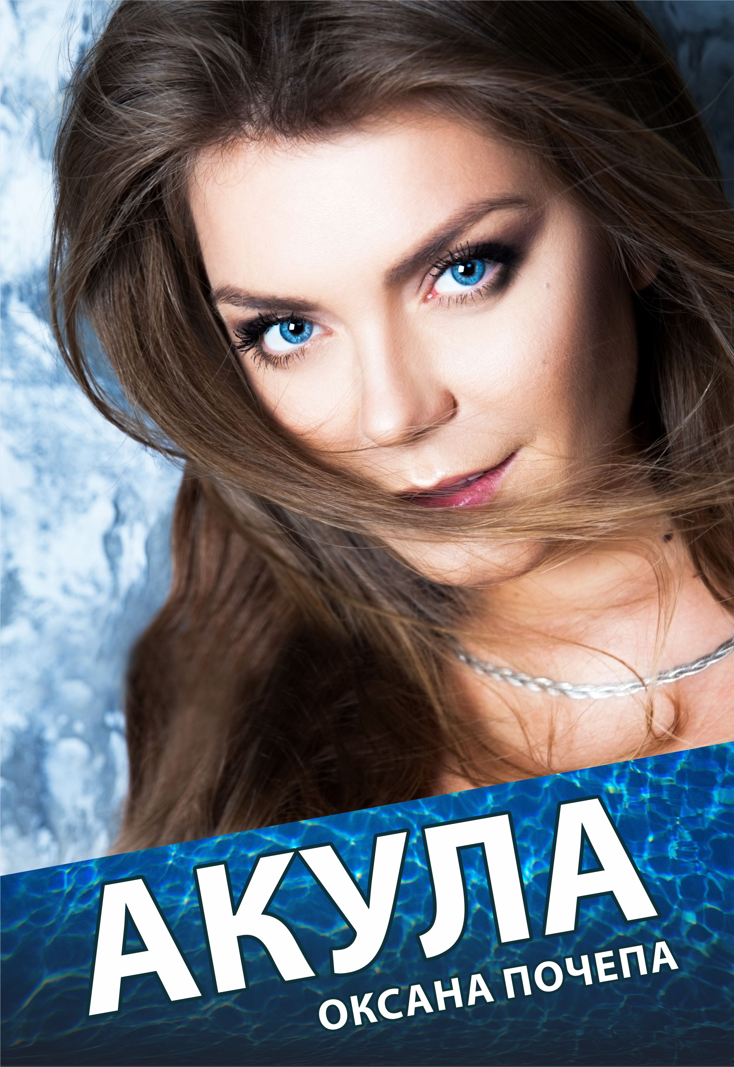 Акула Акула