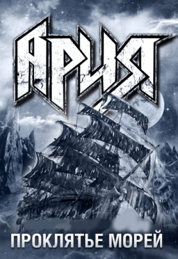 Группа "Ария" Группа "Ария"