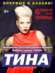 Тина Кузнецова Тина Кузнецова