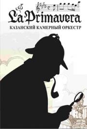 Музыкальный детектив Музыкальный детектив