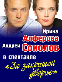 Спектакль "За закрытой дверью" Фото афиши Спектакль "За закрытой дверью"