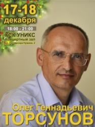 О.Г.Торсунов "Победа над трудностями судьбы. Настрой на 2016 год"