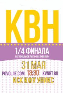КВН КВН