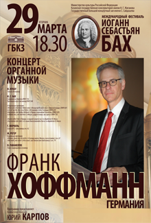 Франк Хоффманн (орган) Франк Хоффманн (орган)