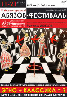 Абязов-фестиваль Абязов-фестиваль