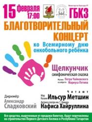 Симфоническая сказка "Щелкунчик" Фото афиши Симфоническая сказка "Щелкунчик"