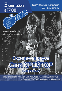 Международный фестиваль еврейской музыки.Концерт Сани Кройтора Международный фестиваль еврейской музыки.Концерт Сани Кройтора
