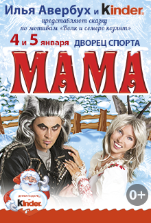 Новогодняя сказка "МАМА" Новогодняя сказка "МАМА"