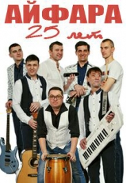 АЙФАРА АЙФАРА