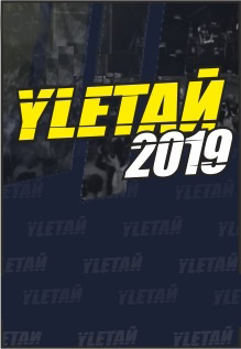 YLЕТАЙ-2019 YLЕТАЙ-2019