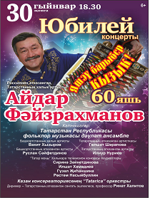 Концерт к юбилею А.Файзрахманова Концерт к юбилею А.Файзрахманова
