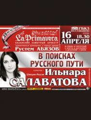 В поисках русского пути