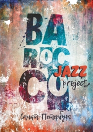 Barocco Jazz project. Шедевры музыки эпохи барокко