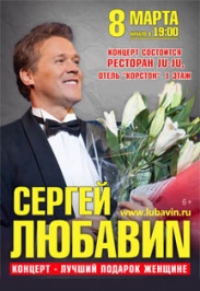 Сергей Любавин Сергей Любавин