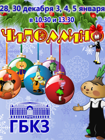 Чиполлино Чиполлино